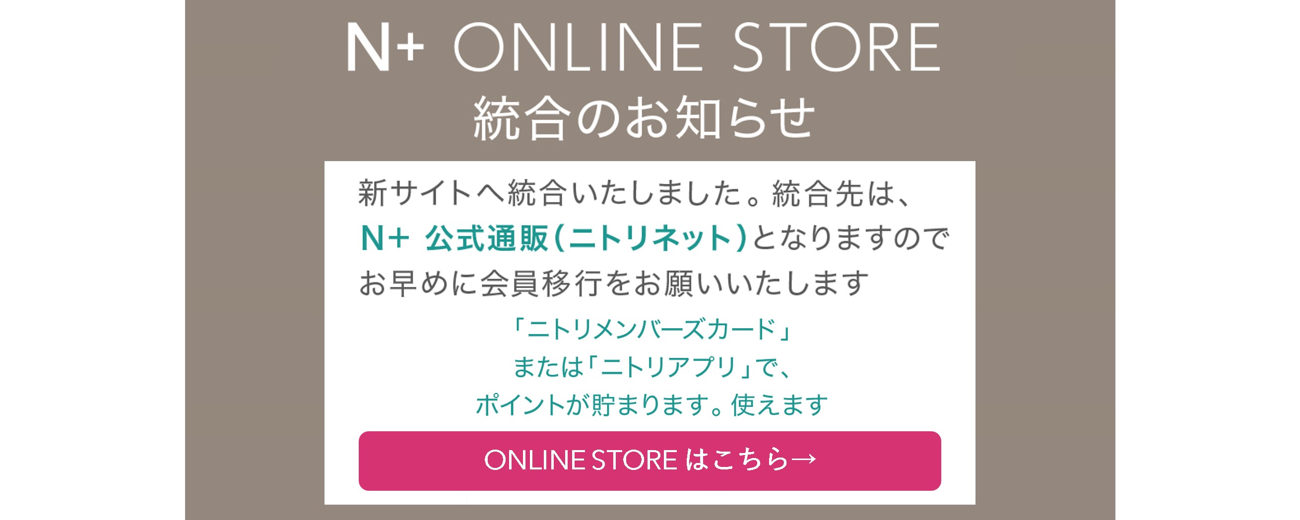 N+（Nプラス）企業サイト｜ニトリグループの女性向けファッションブランド