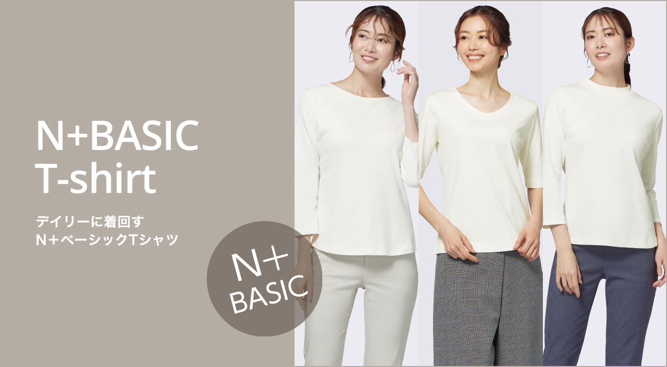 Ｎ＋公式サイト
